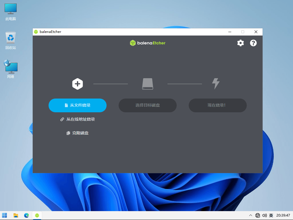 balenaEtcher v1.18.1 开源免费跨平台镜像文件快速刻录工具 - 李跳跳